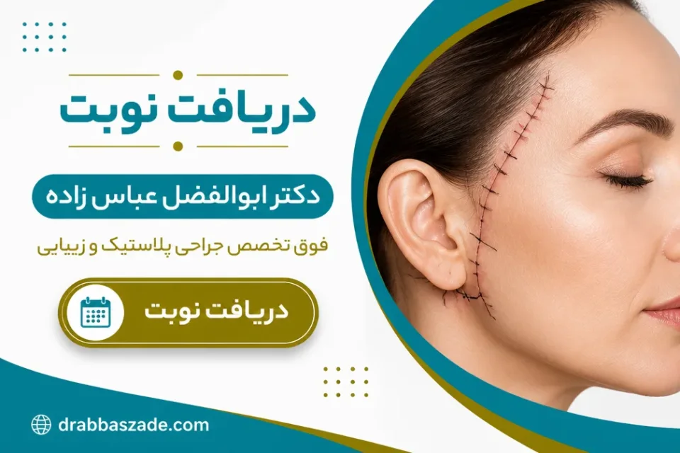 نمای توضیحی درباره بخیه زدن برشها