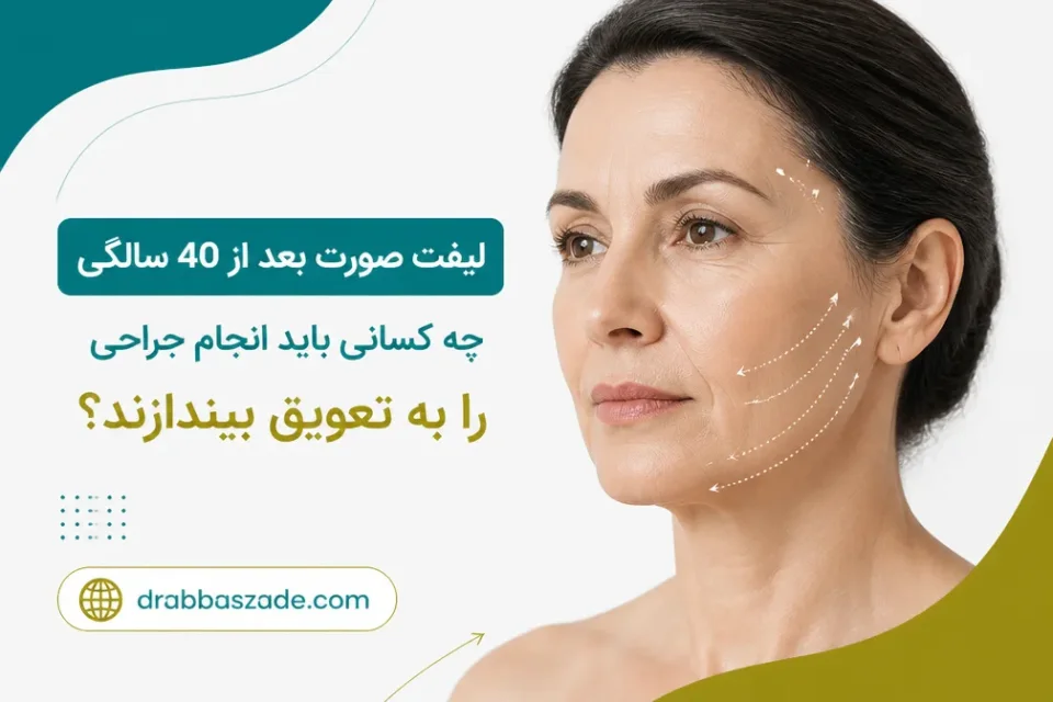 نمای توضیحی درباره چه کسانی باید انجام جراحی را به تعویق بیندازند