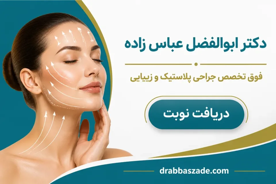 نمای توضیحی درباره راهکارهایی جهت افزایش ماندگاری جراحی لیفت صورت
